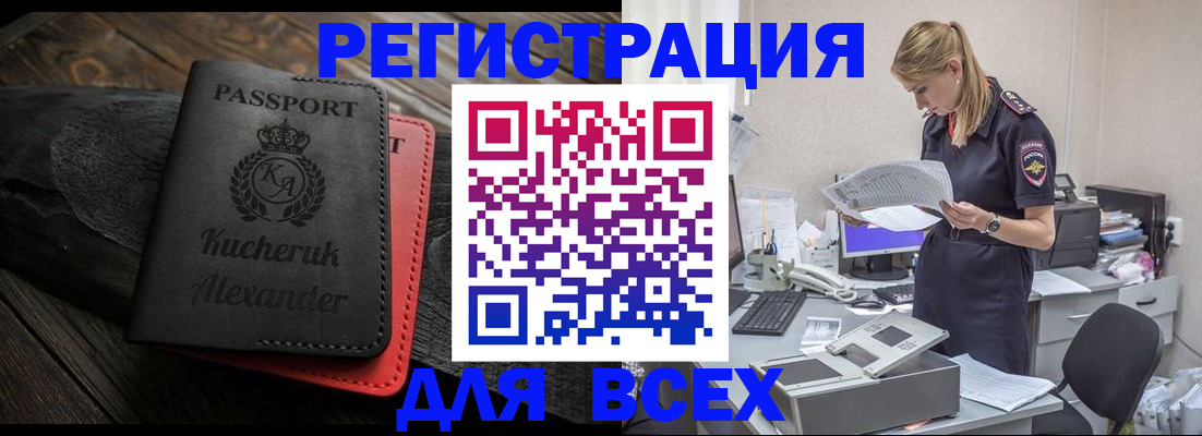 прописка регистрация в Буйнакске