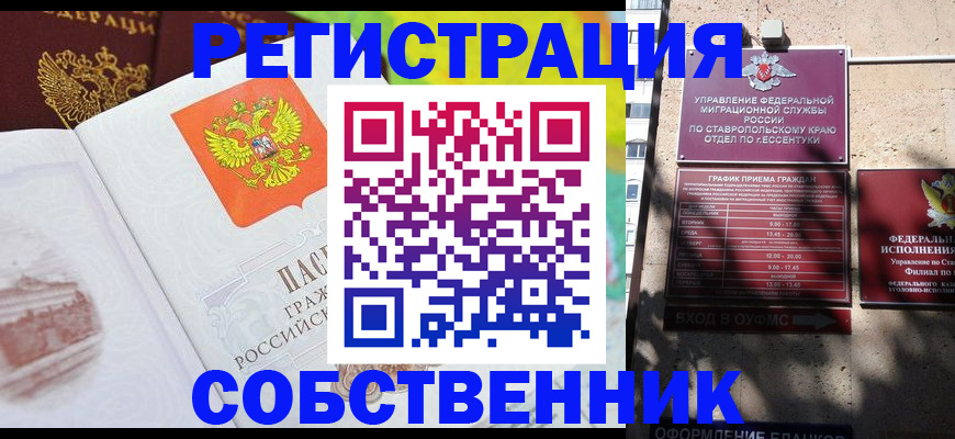 временная прописка в Буйнакске