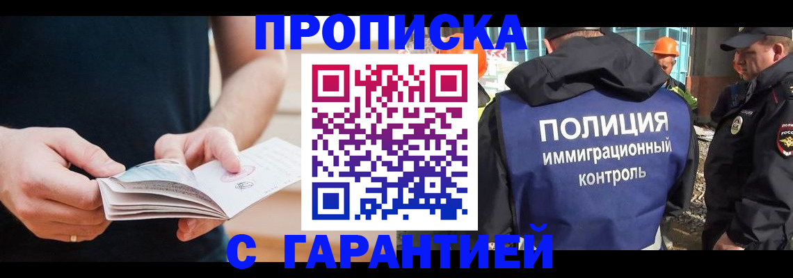 регистрация в Буйнакске