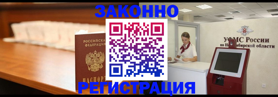 прописка в Буйнакске