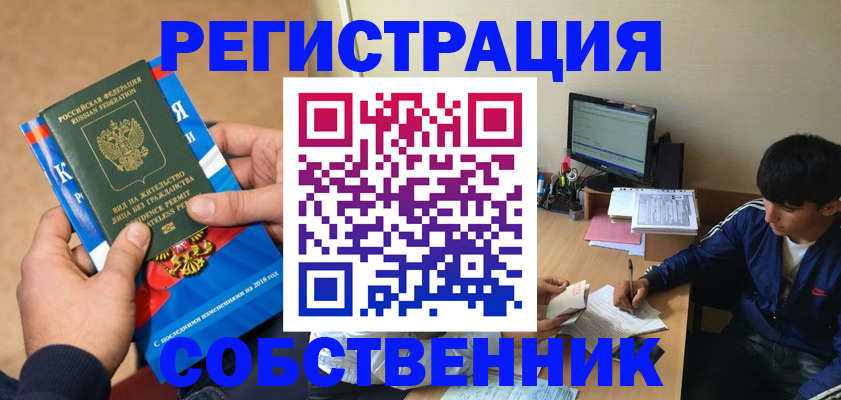 прописка для работы в Буйнакске