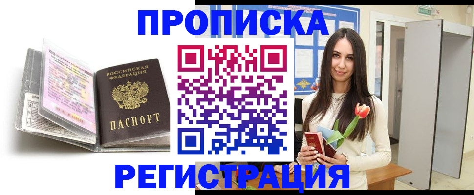 прописка штамп в Буйнакске
