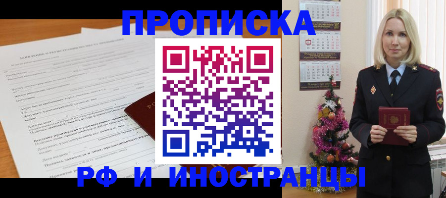 прописка поиск в Буйнакске